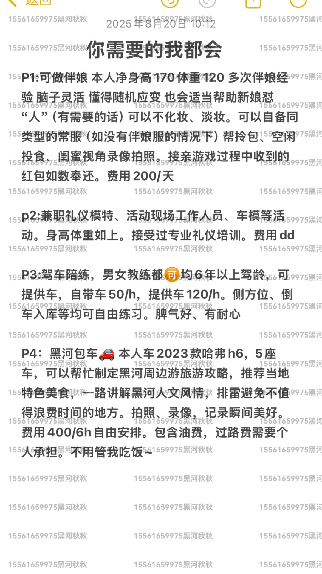 你需要的我全会！！黑河！！