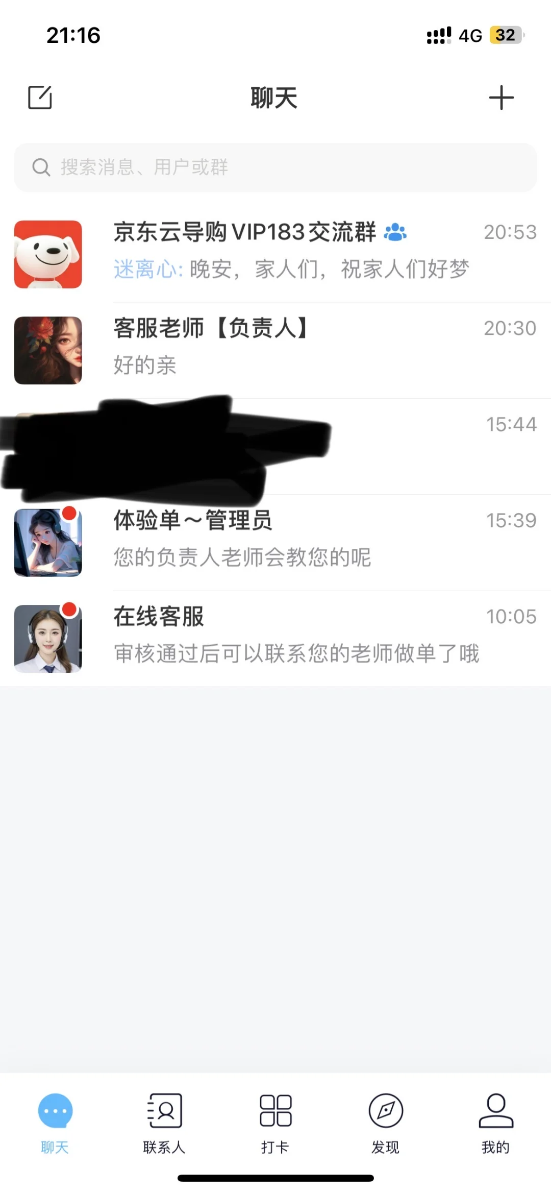 卧底京东兼职云导购云客服杀猪盘骗局