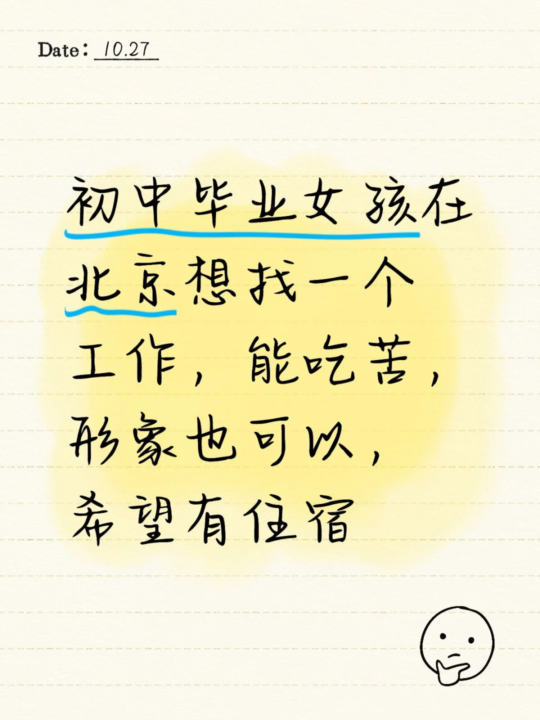 低学历女孩在北京找工作