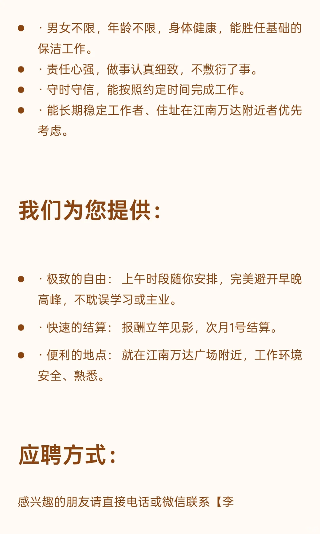 【兼职招聘】梅州江南万达广场附近场地