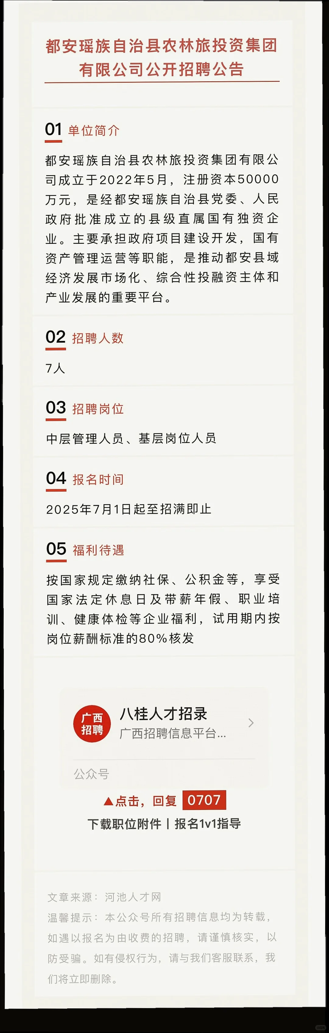 河池都安、医院、教研室招聘啦😎