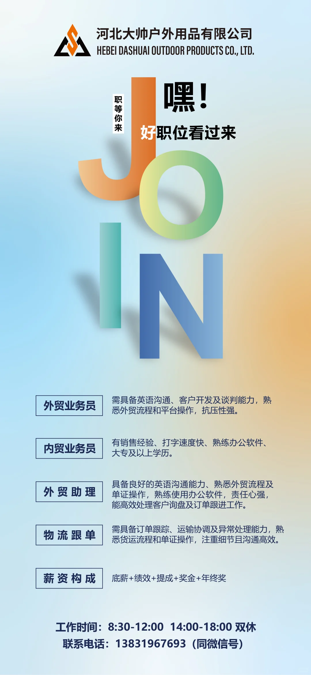 找邢台双休工作，有空一起玩！