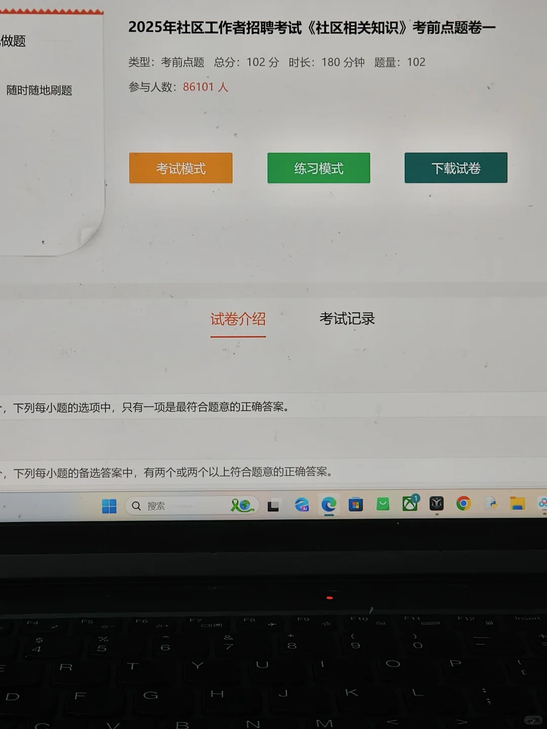 安康市汉滨区社区工作者，感谢这个模拟系统