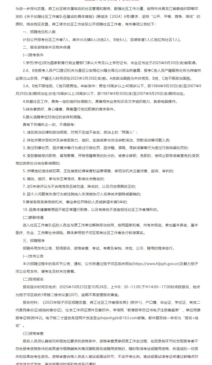 七台河茄子河区社区工作7人