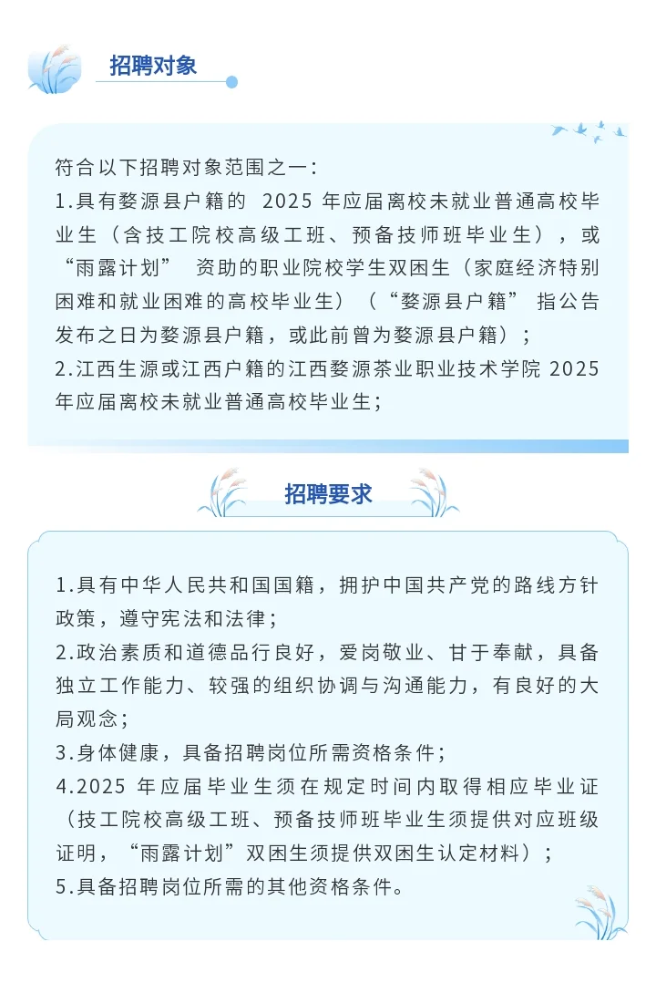 婺源县基层就业公共服务专岗招聘