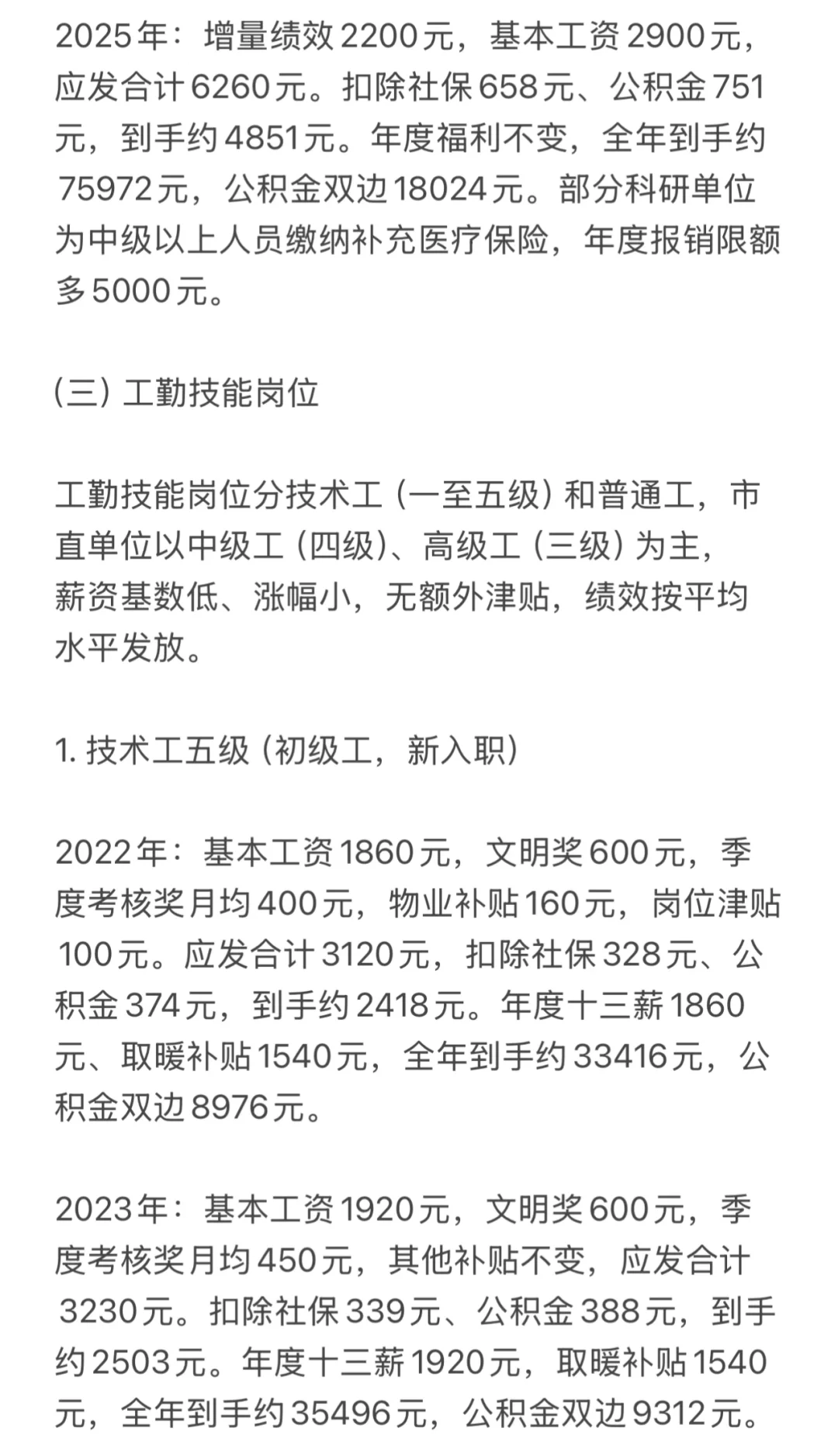 2025年河南郑州市事业单位区县工资明细（一）