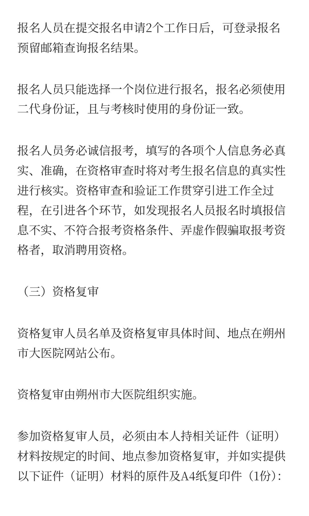 2025年山西朔州市大医院引进高层次人才71人