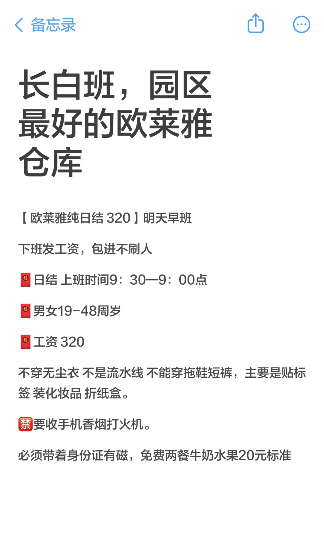 长白班，园区最好的欧莱雅仓库