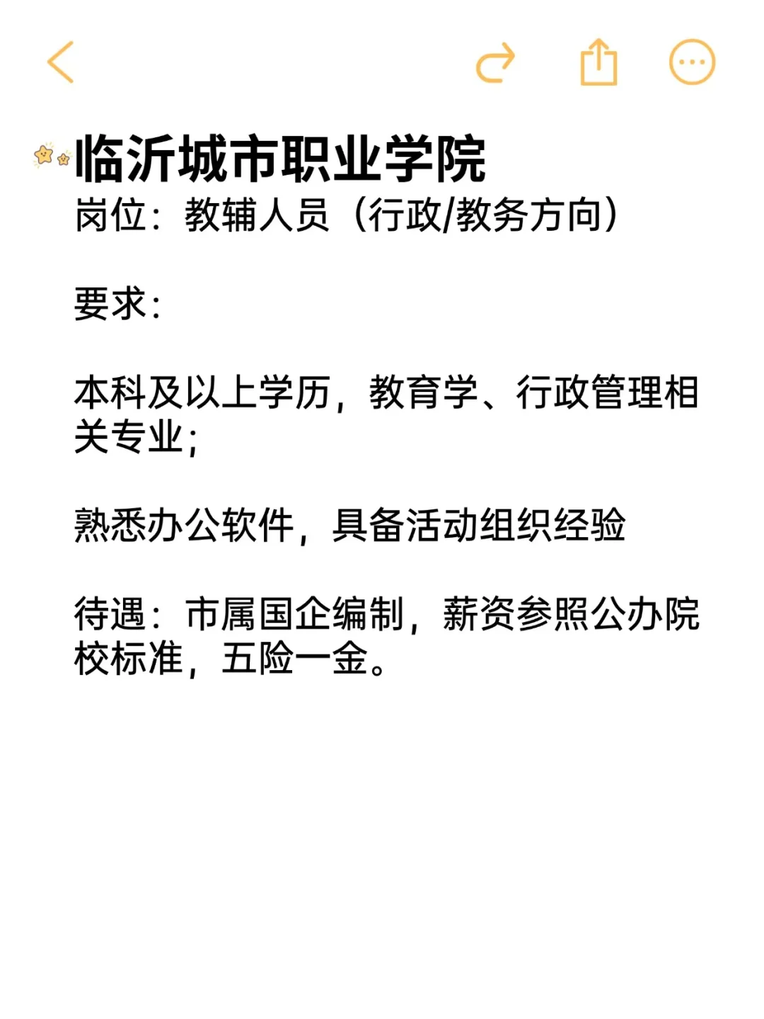 女生优待宝藏央国企——临沂