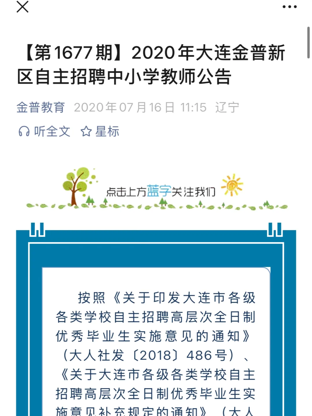 报告局座‼️26年大连金普教师招聘沈师能报