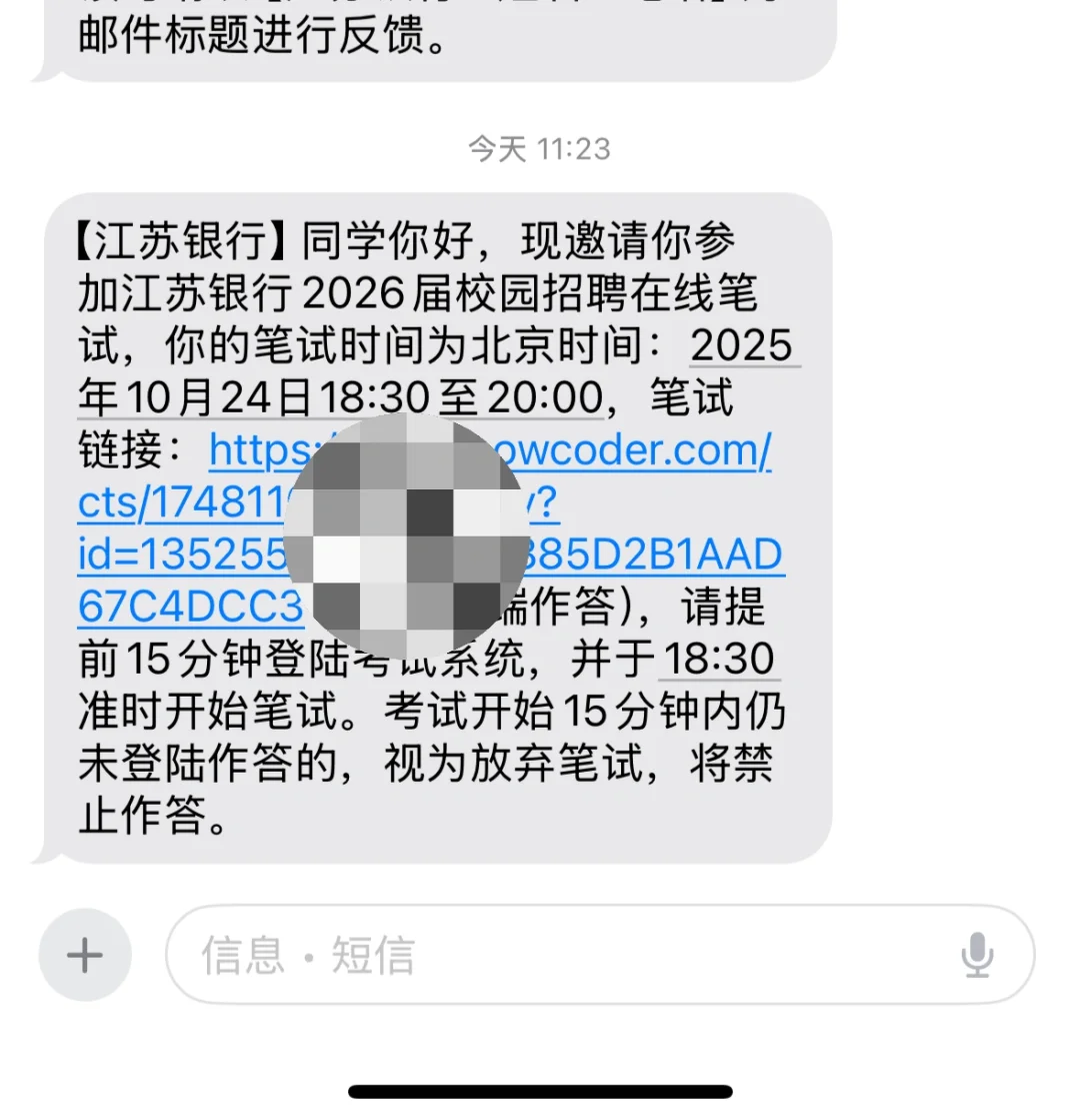 江苏银行笔试时间通知啦📢