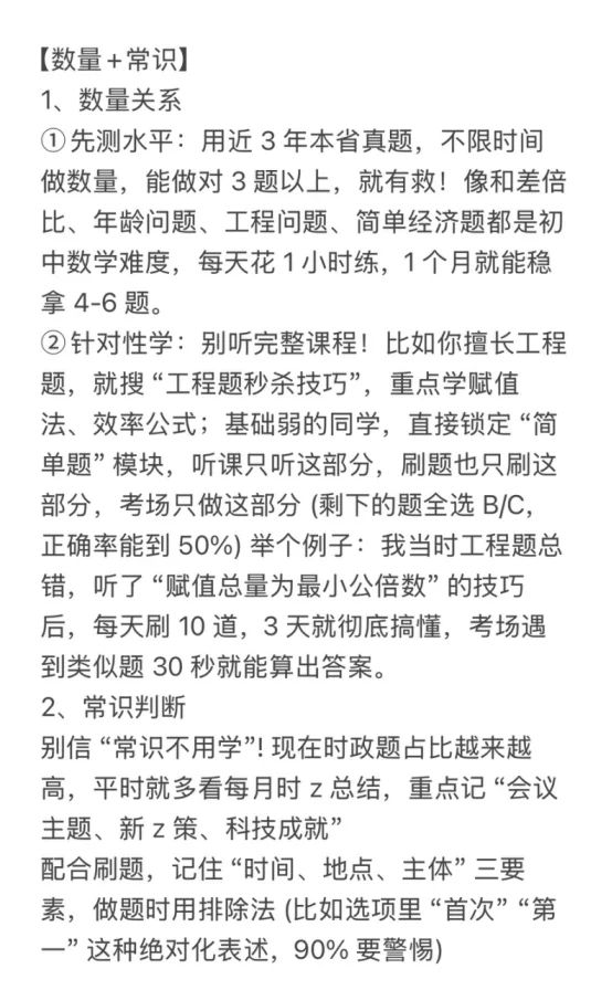 职测从73到125（熬夜总结的经验)