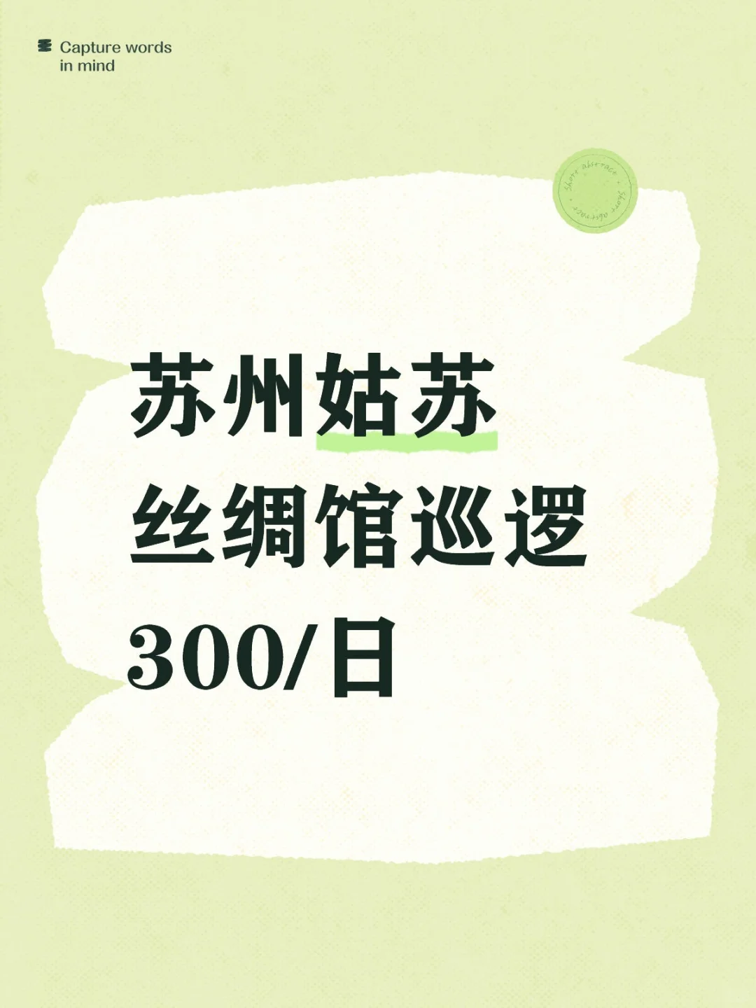 苏州姑苏丝绸馆内巡巡逻|下班给！