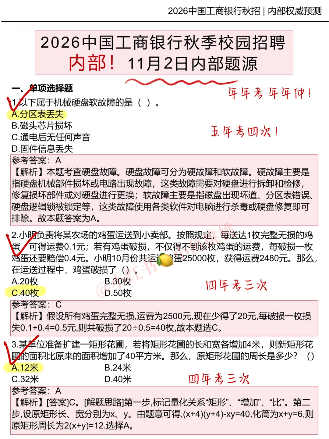 工商银行，玩呗！反正就这7页纸！重复率90%