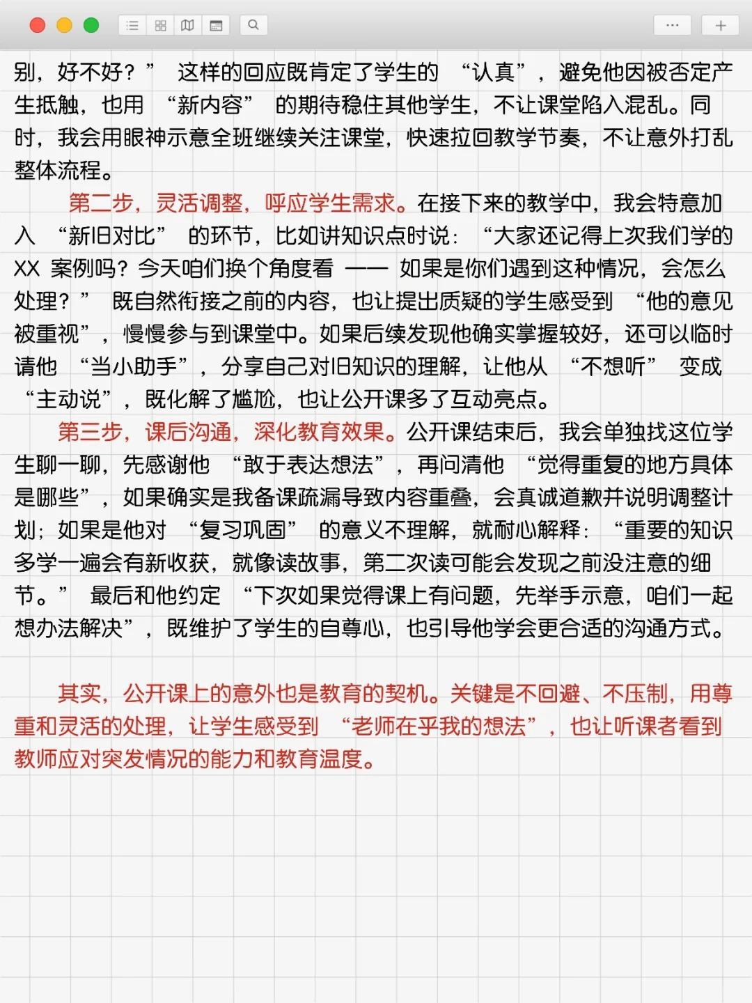 🔥结构化面试热点｜公开课学生捣乱怎么办？