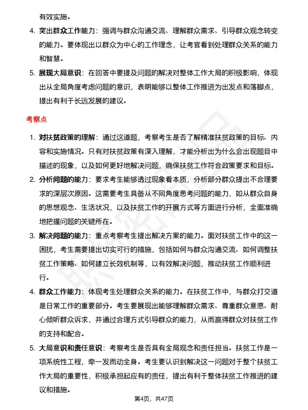 揭阳揭东区事业