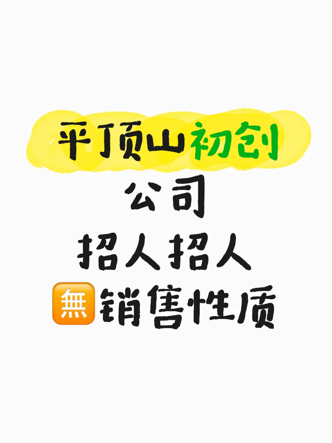 快来跟我做同事