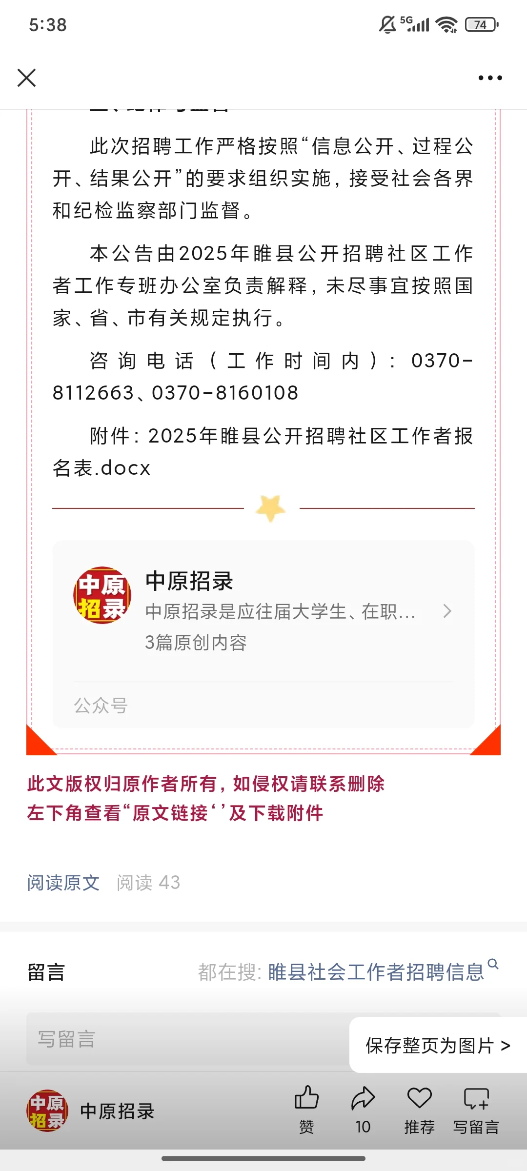 31人！2025年商丘市睢县招聘社区工作者公告