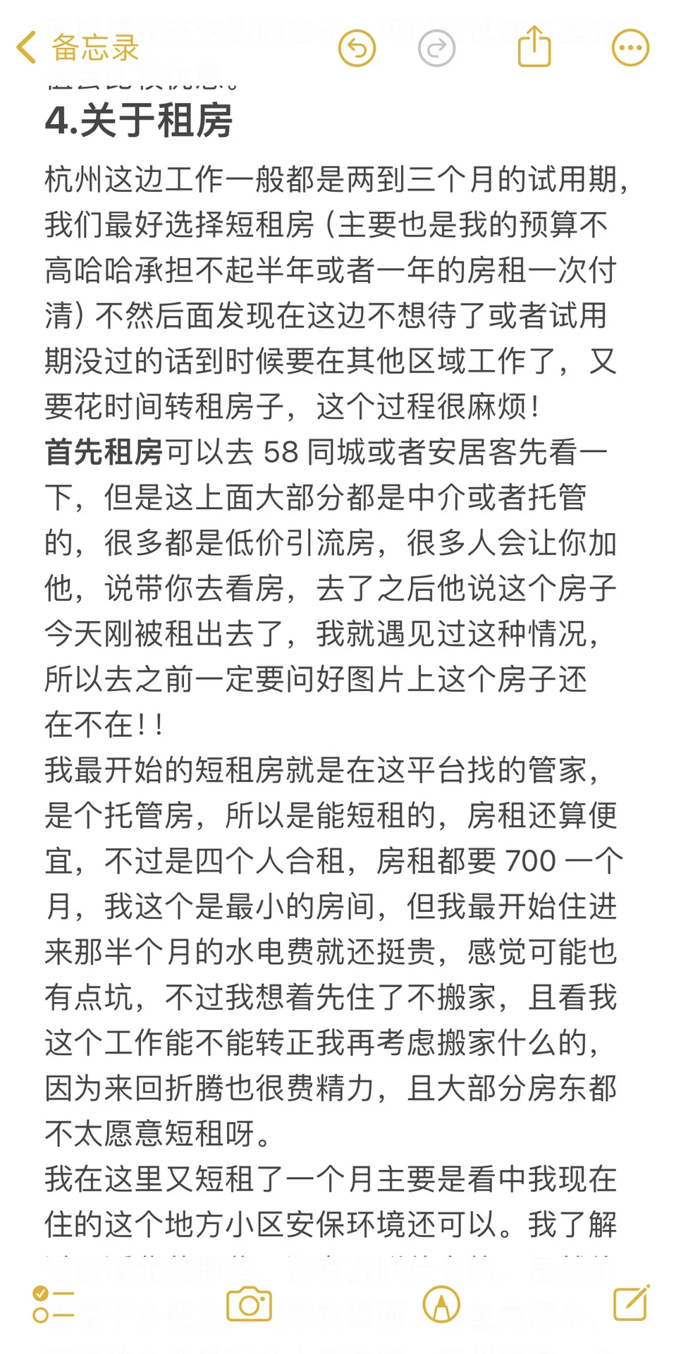 【个人的杭漂小经验】希望能带给大家一些力量