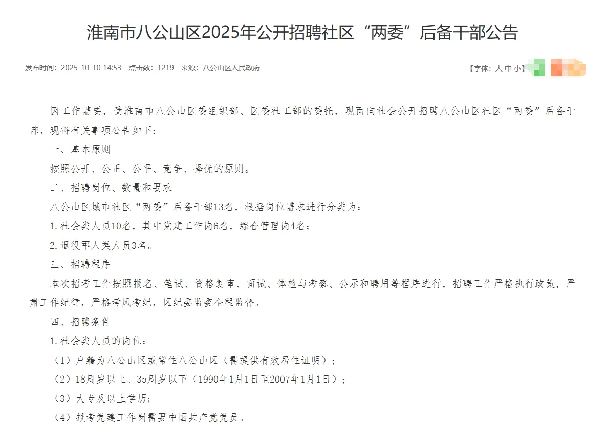 安徽省内10.10招聘信息 公考 事业单位
