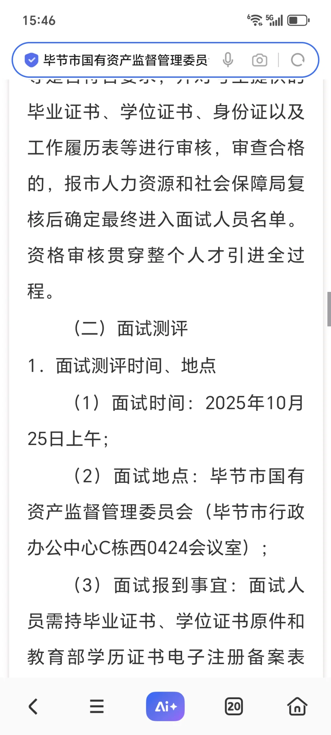 毕节市人才引进面试专项班