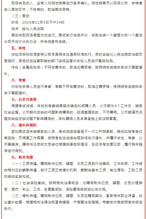 2025年绥化绥北人民法院招聘公告