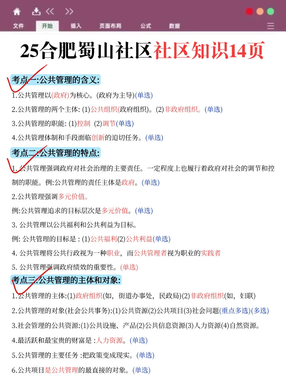 给今年参加蜀山区社区招聘的人一份小抄