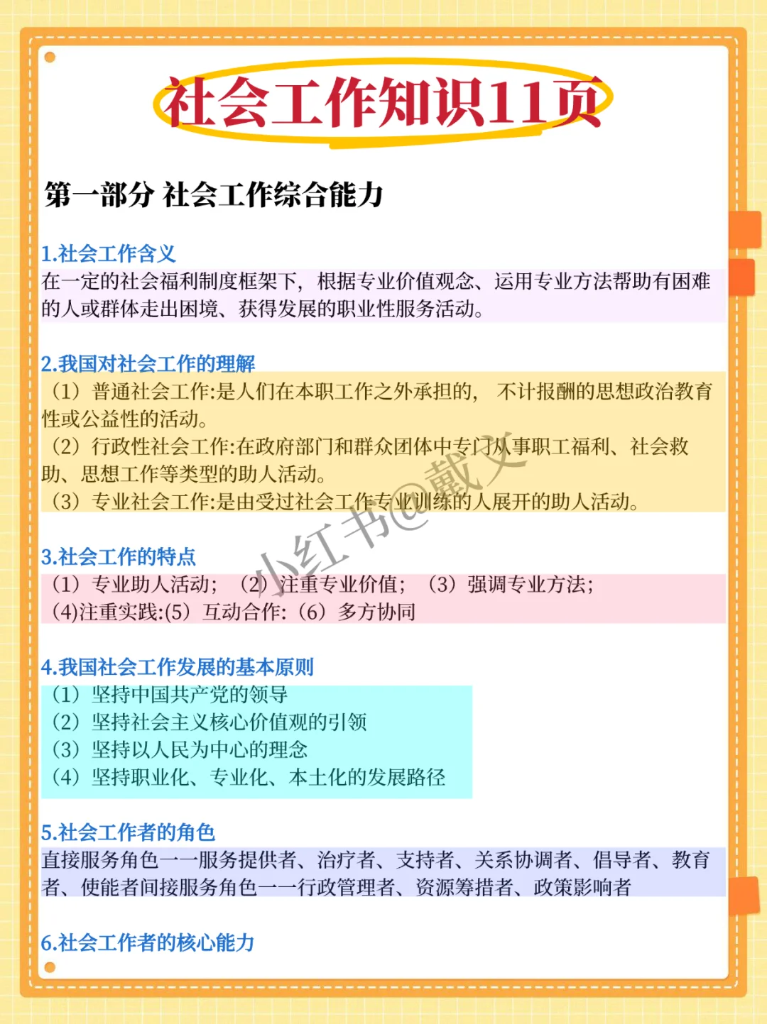 11.1泰安岱岳区社区招聘，不算泄题，就这9