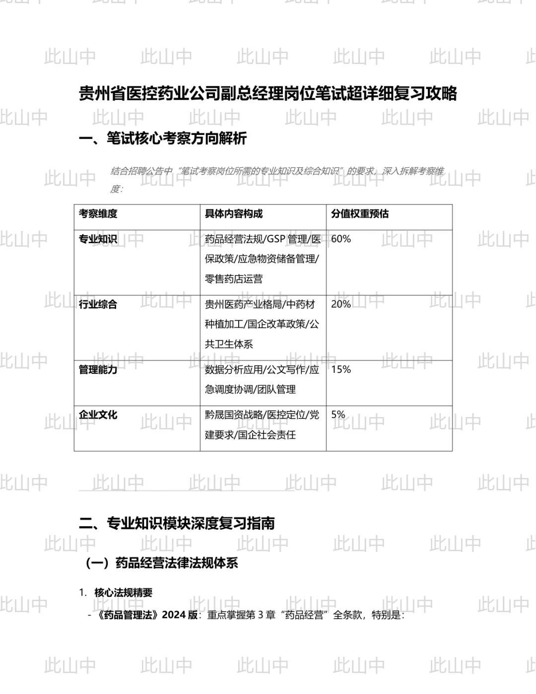 贵州企业招聘：2025贵州省医疗物资控股