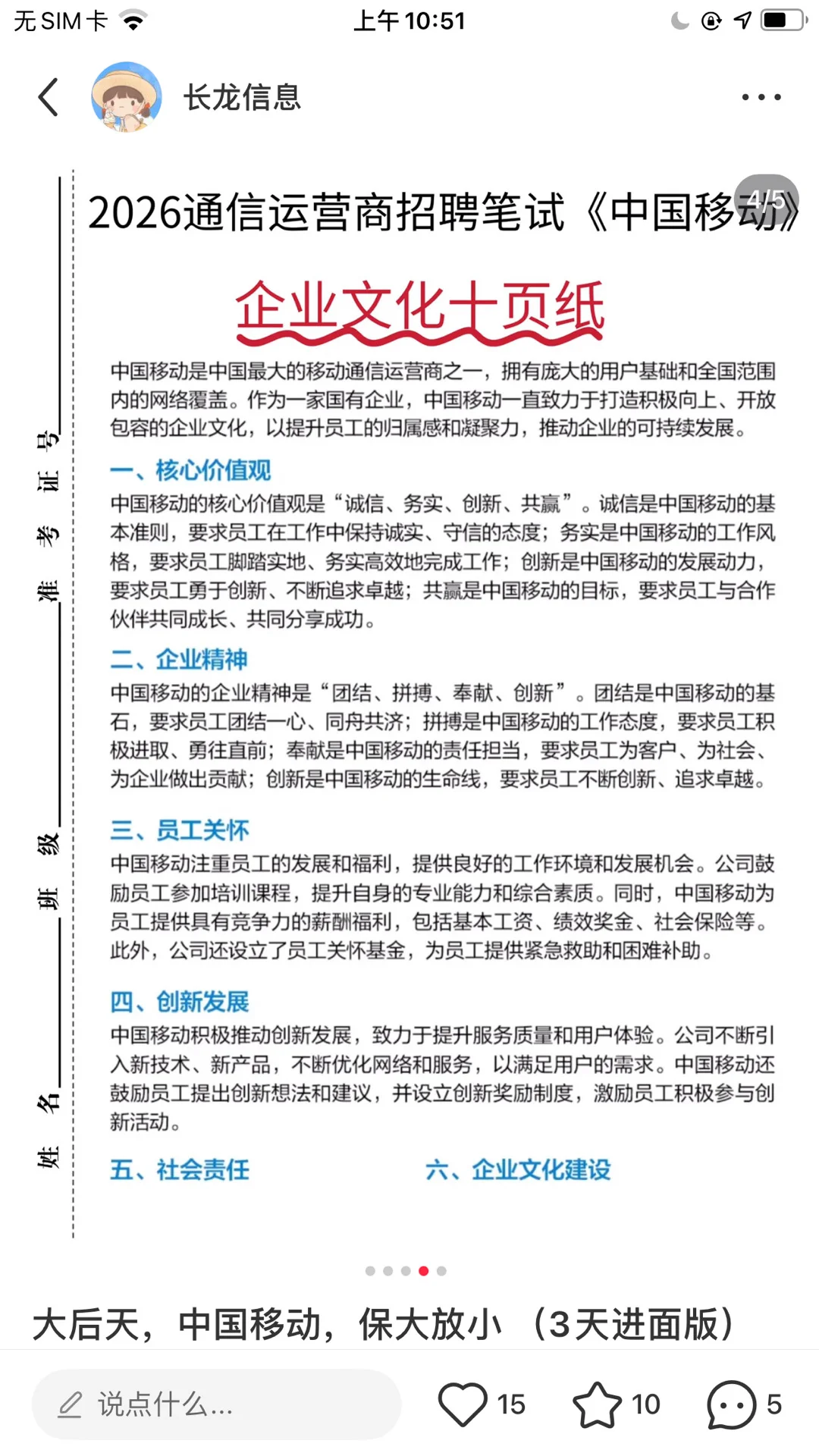 后天中国移动笔试，3h足矣！保底90分！