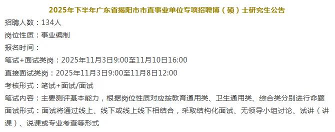 招232人，广东省内事业单位招聘公告！