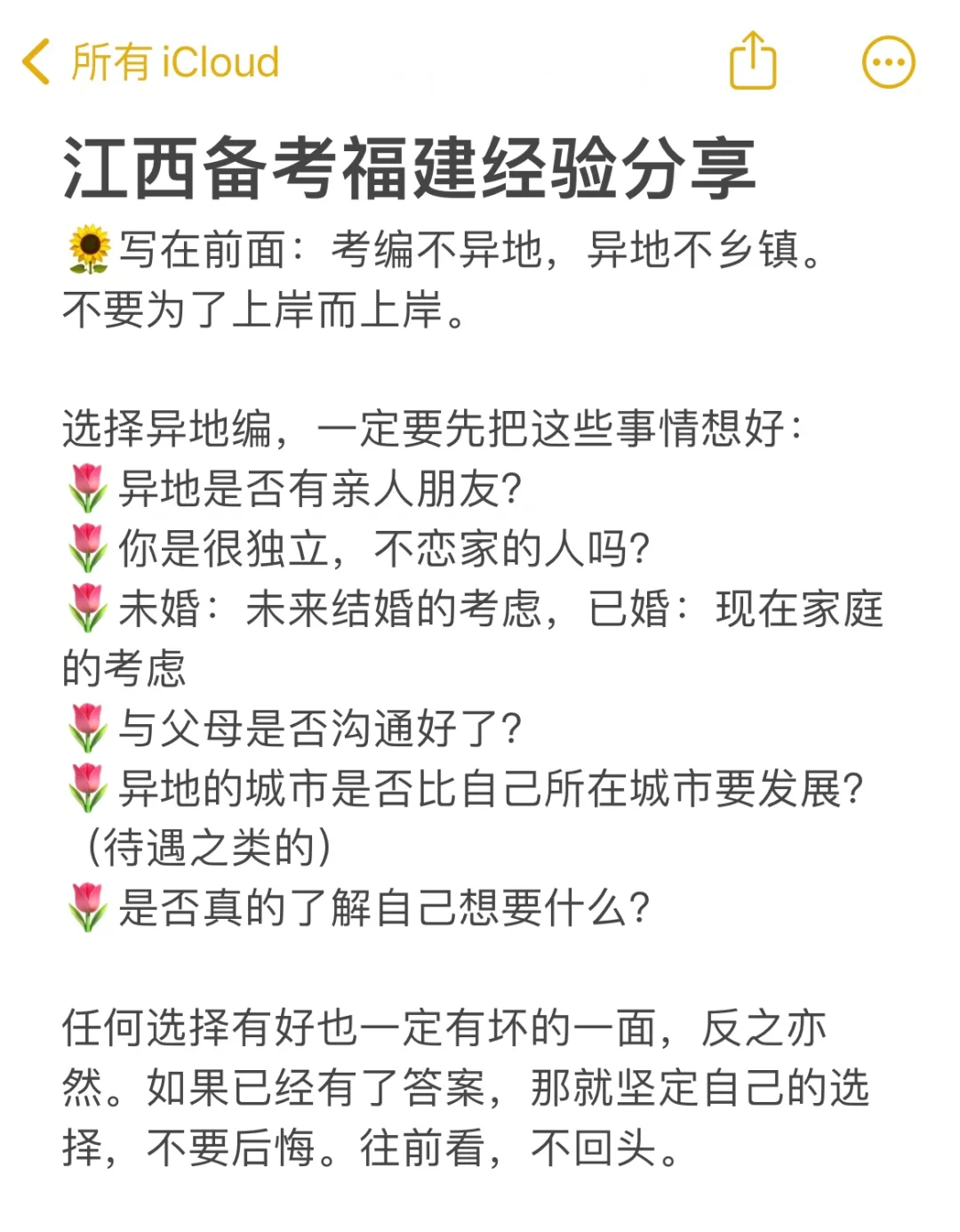 江西备考福建经验分享