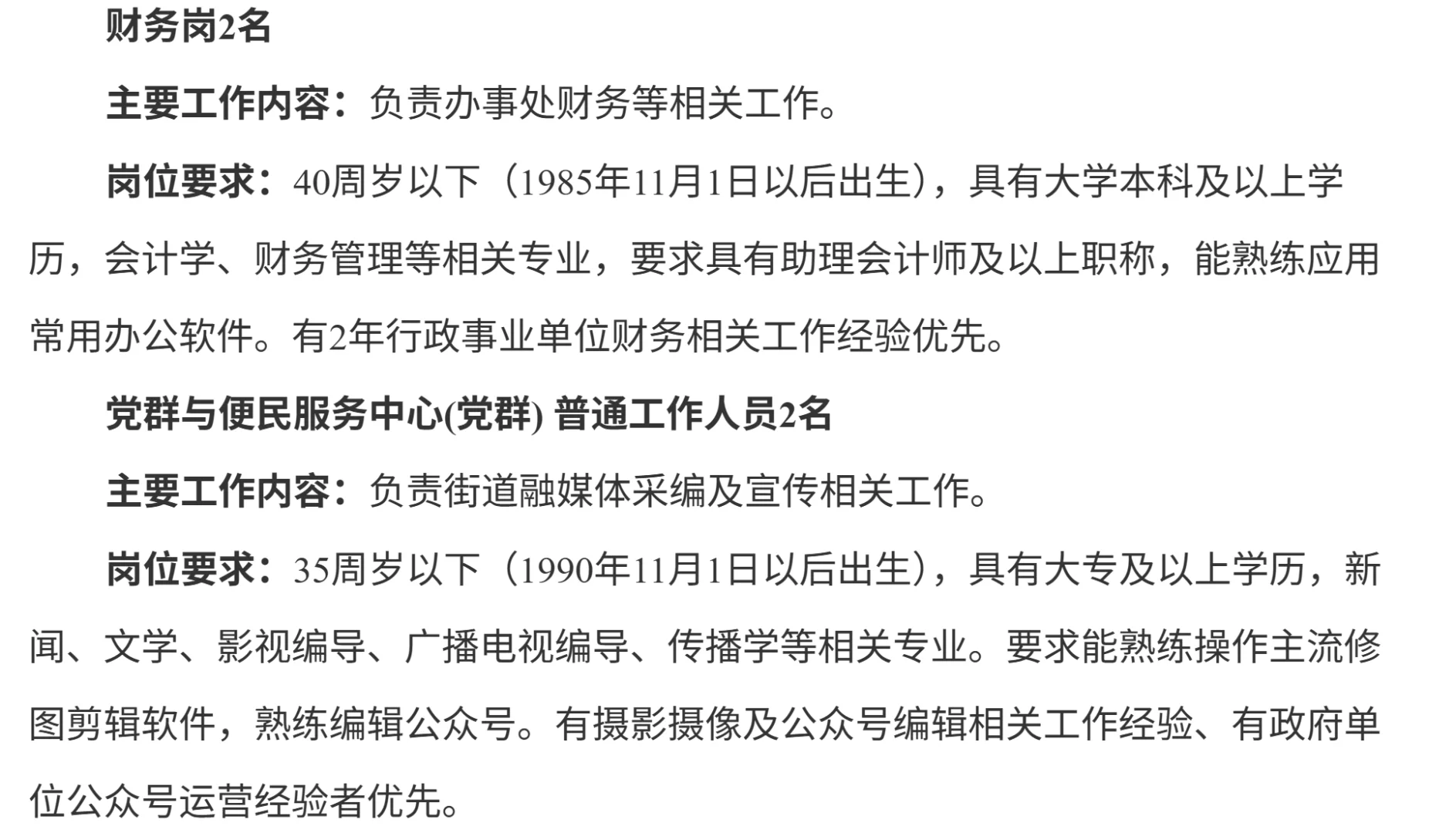 杭州编外招聘！