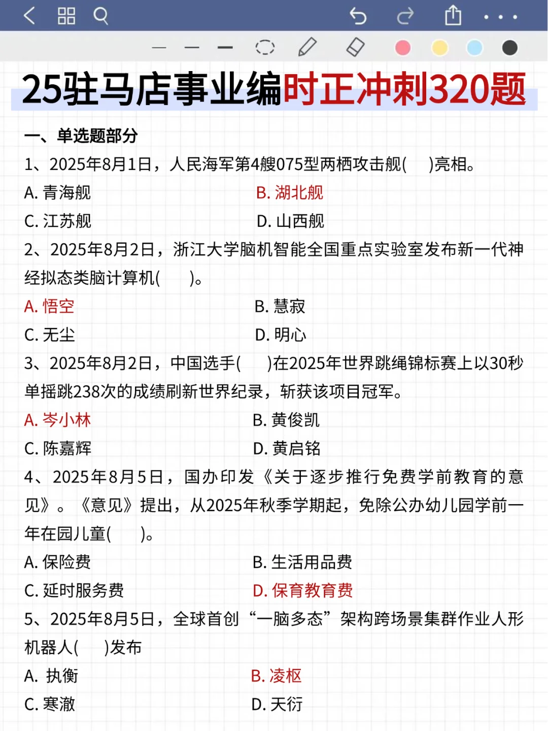 驻马店事业编时政，去年压仲很多，快背