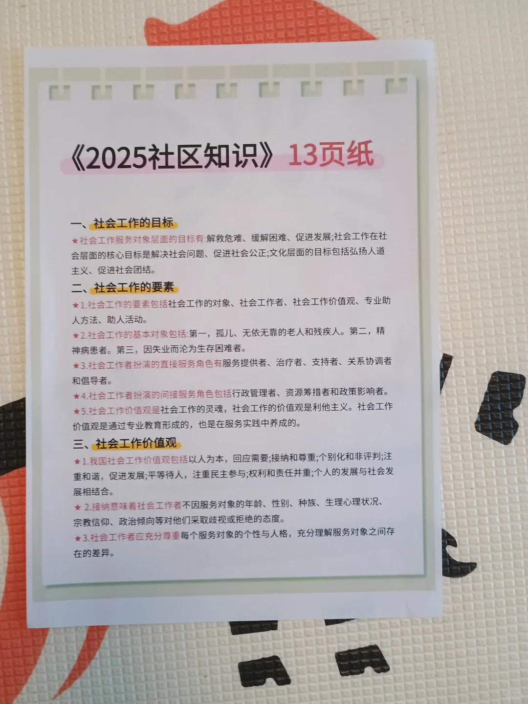 包头稀土高新区社区工作者备考攻略