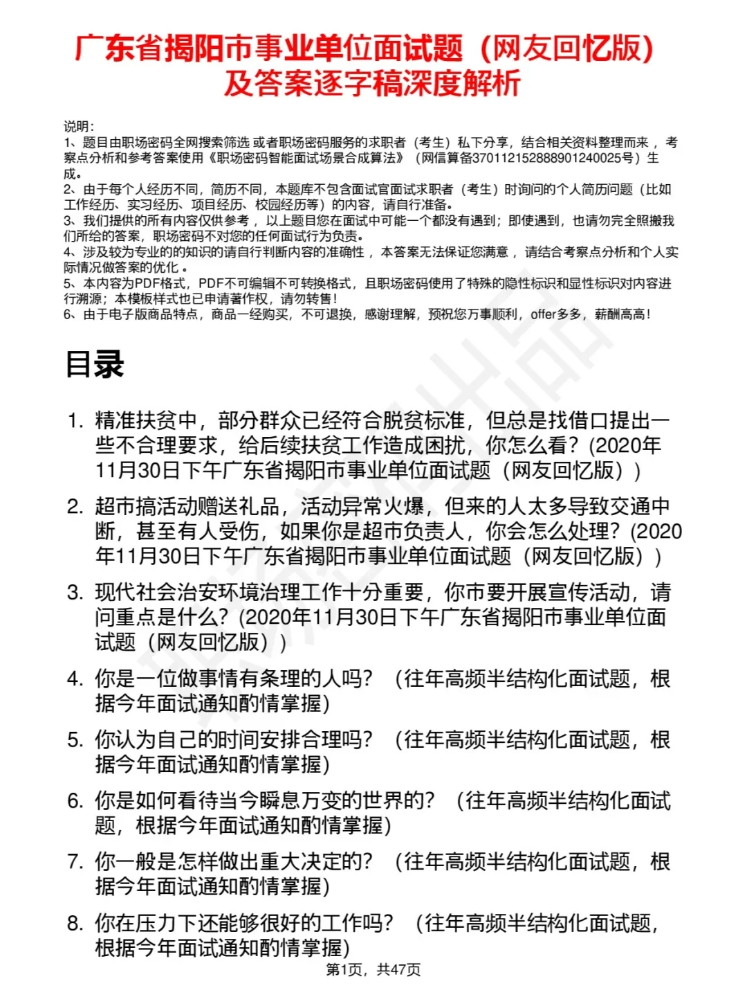 揭阳揭东区事业