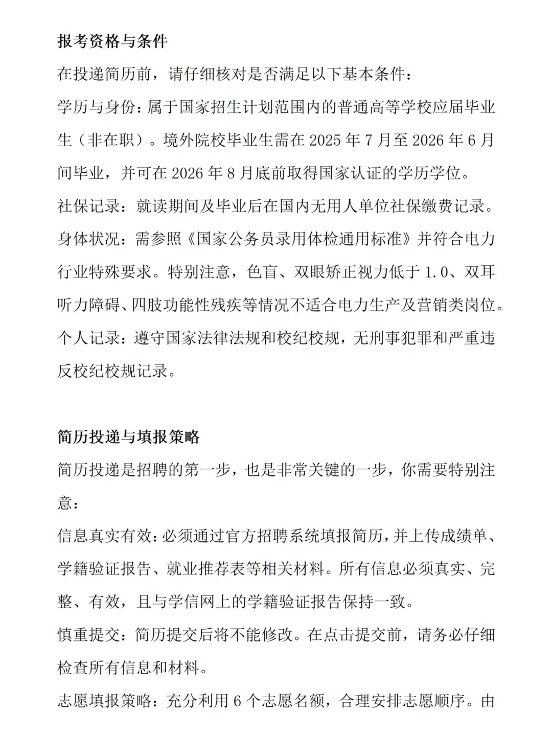 2026广西电网校园招聘指南