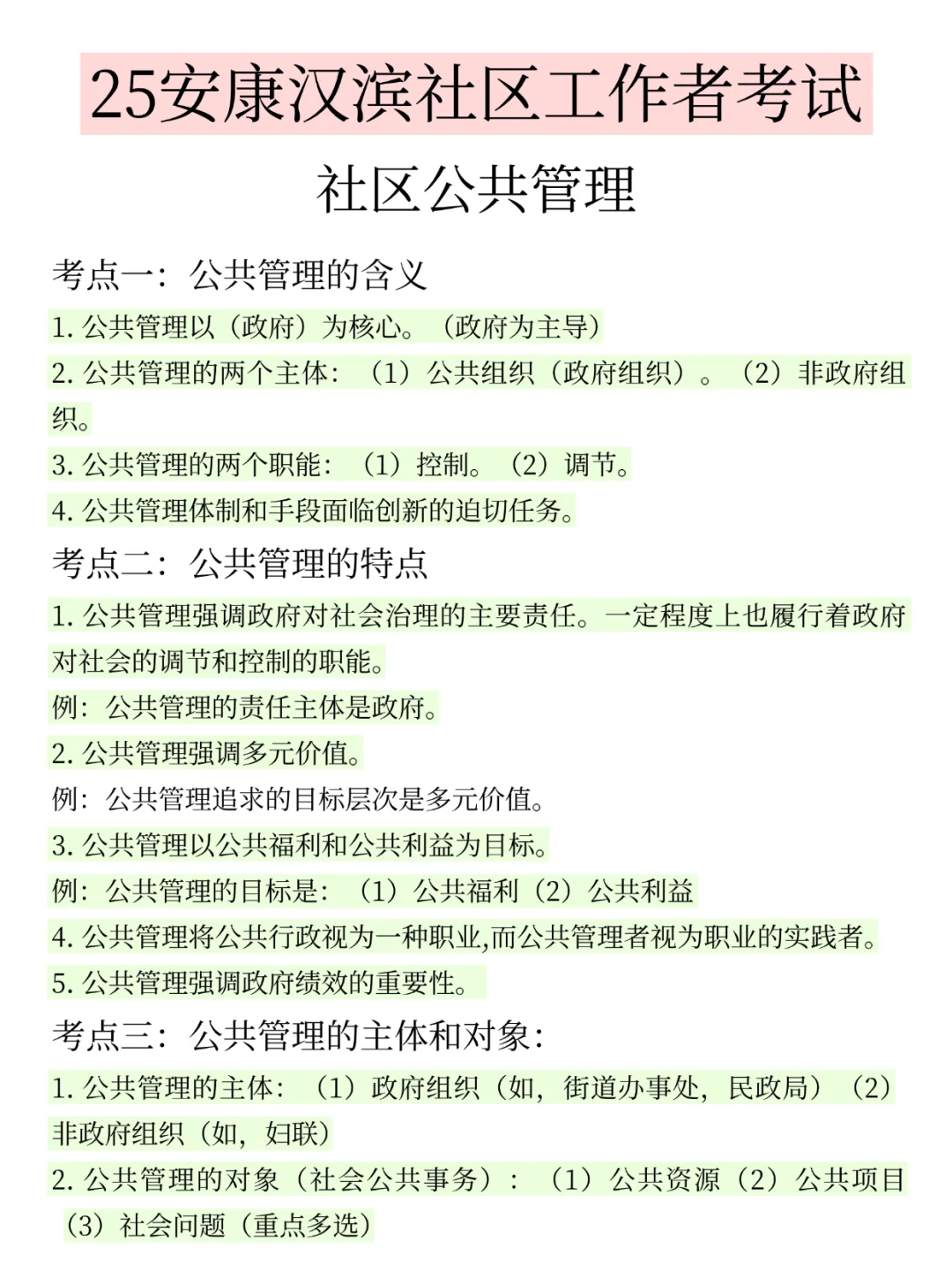 一个笨女孩考上安康汉滨社工的忠告