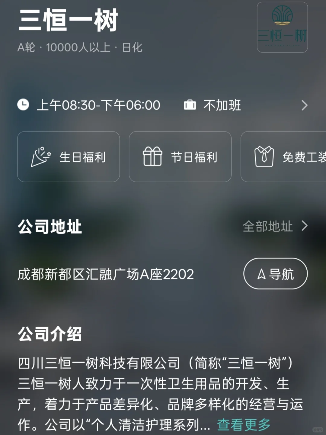 成都应届生友好公司——双休捡漏篇