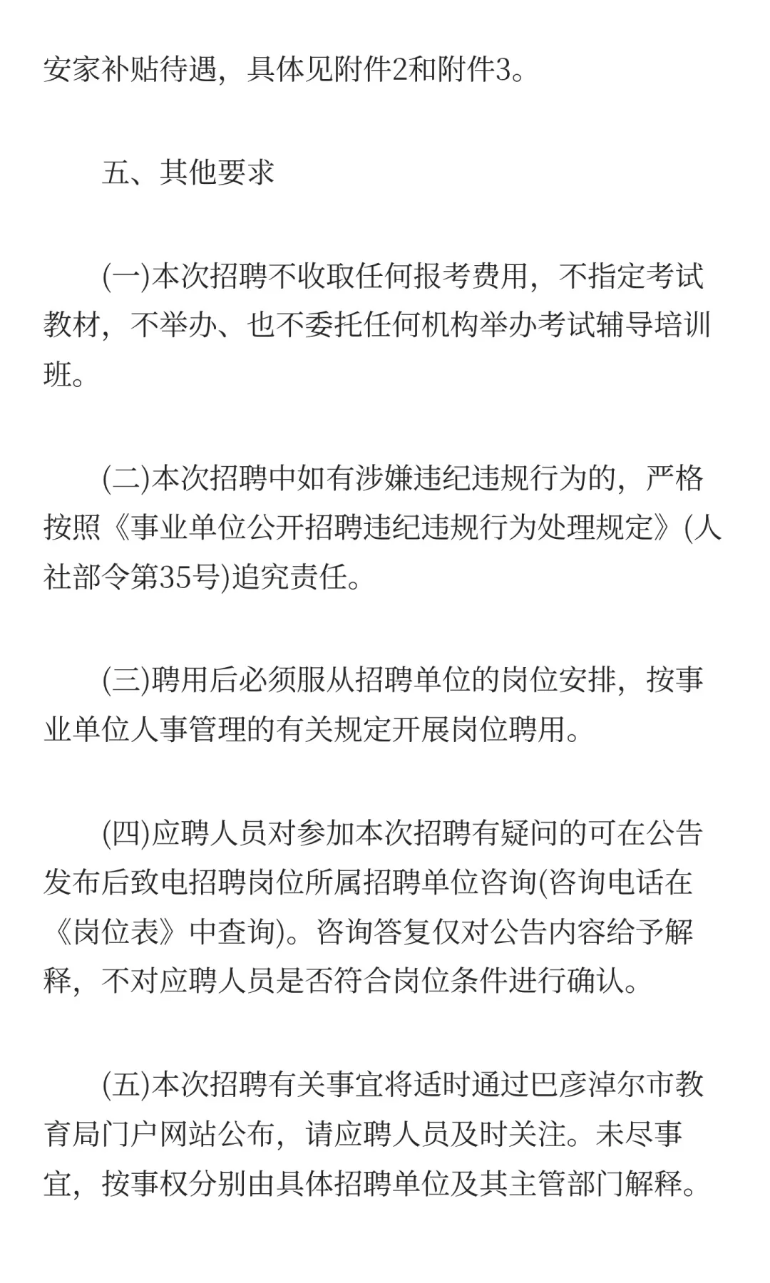 巴彦淖尔教育系统2026年自主招聘146名教师