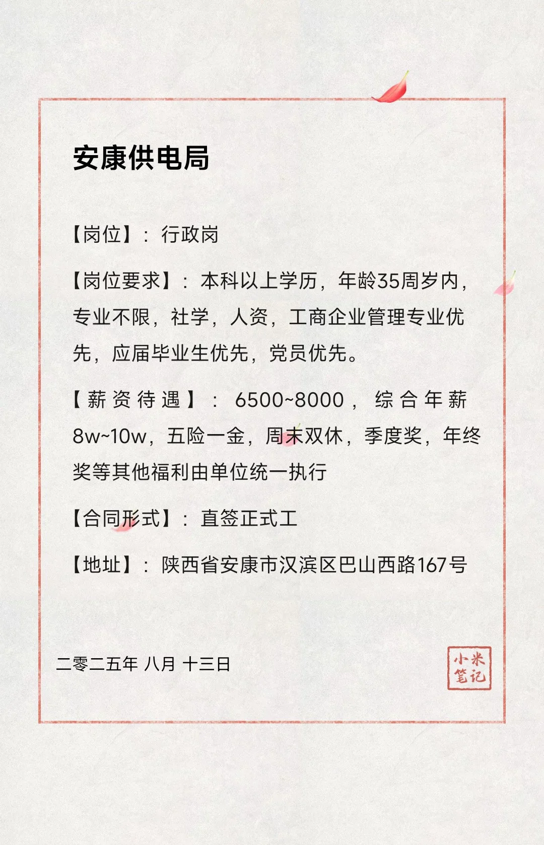 陕西省安康市行政岗！