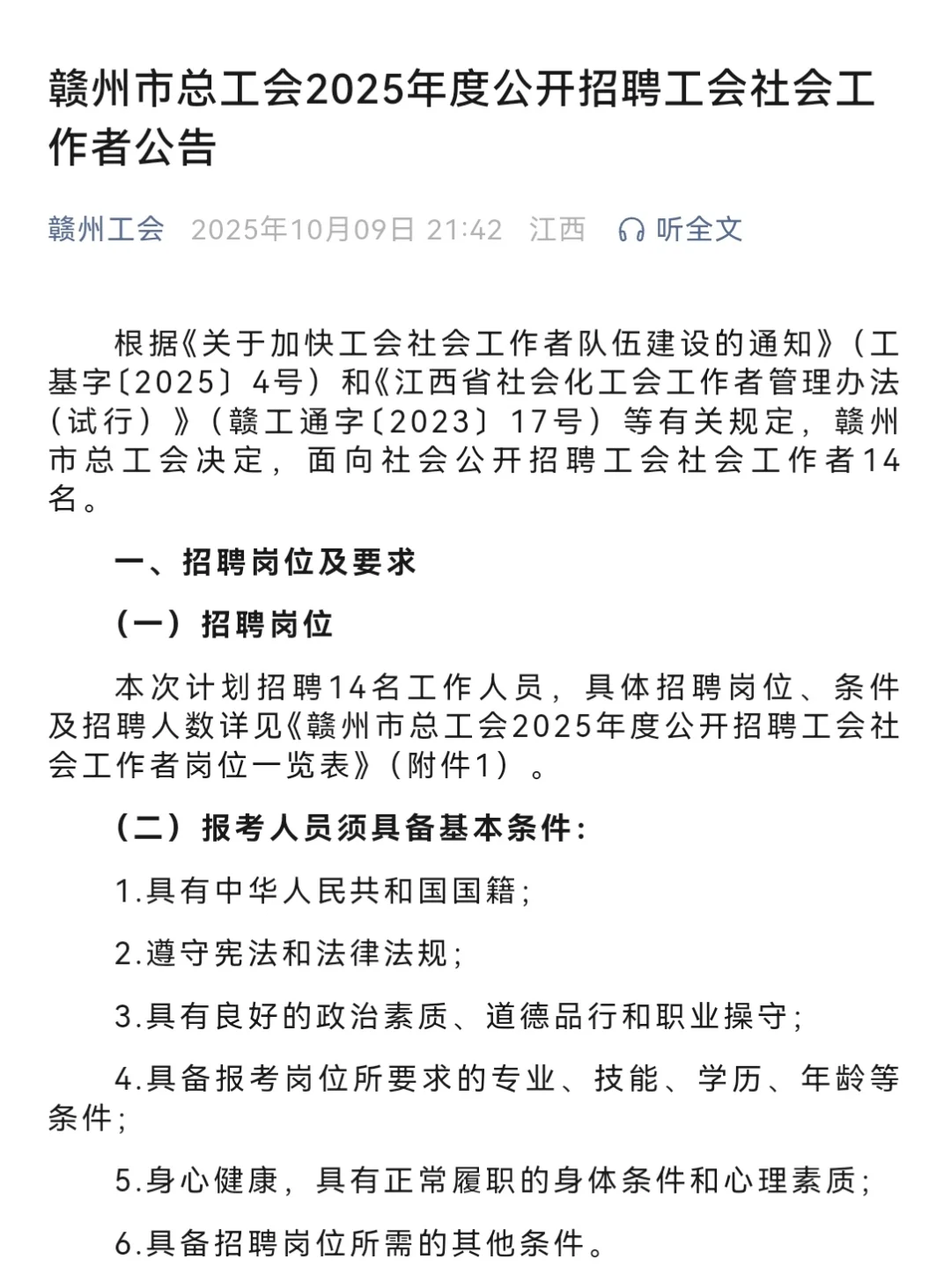 赣州总工会招14人 专业不限 本科起报
