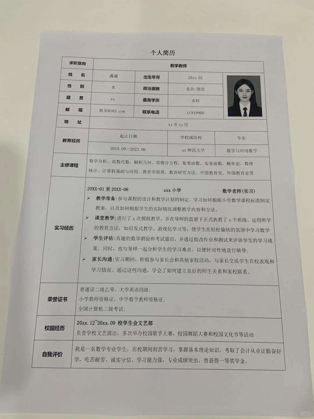 简历模板word可编辑大学生自取