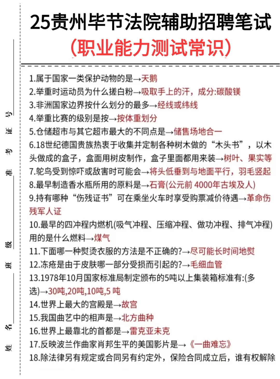贵州毕节法院招聘30名辅助人员，就背这些！