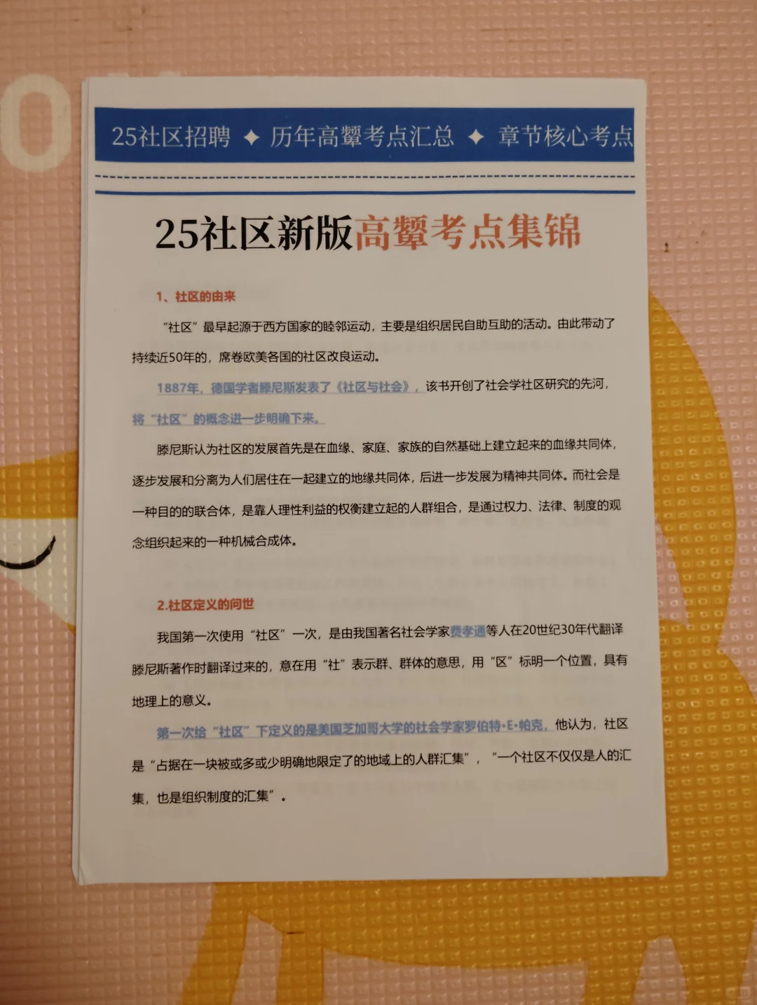 普及下，锦州北镇市社区工作者的强度