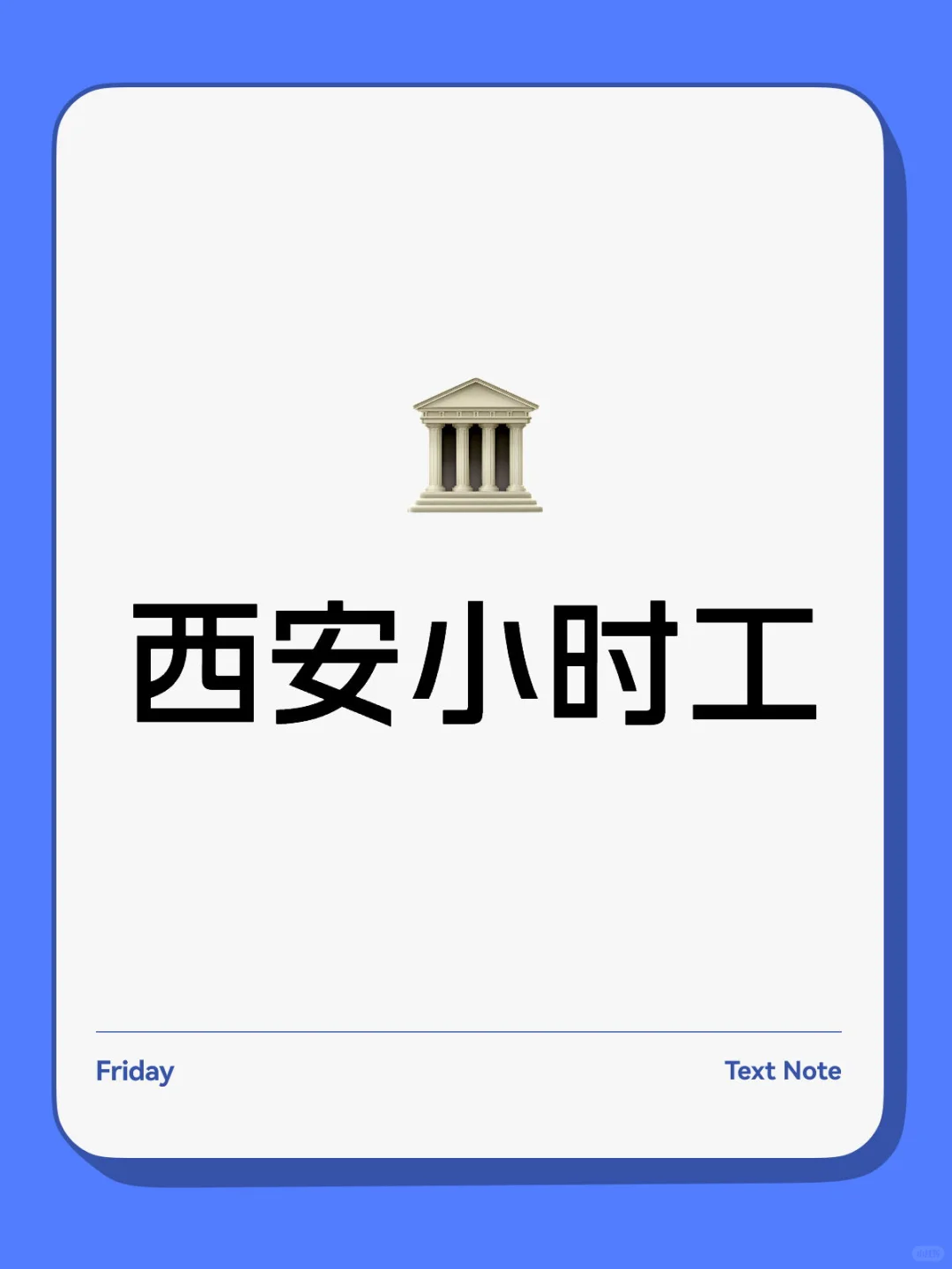 西安招聘！急招！