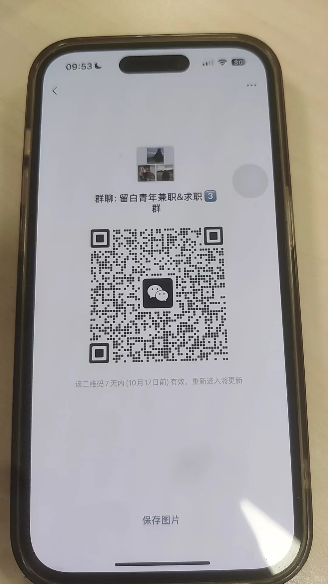 太原求职群｜一起赚大钱