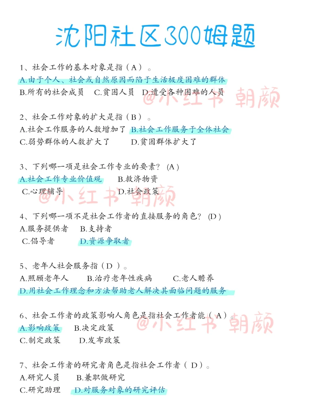 11.15沈阳社区工作者考试，大概率就考这些