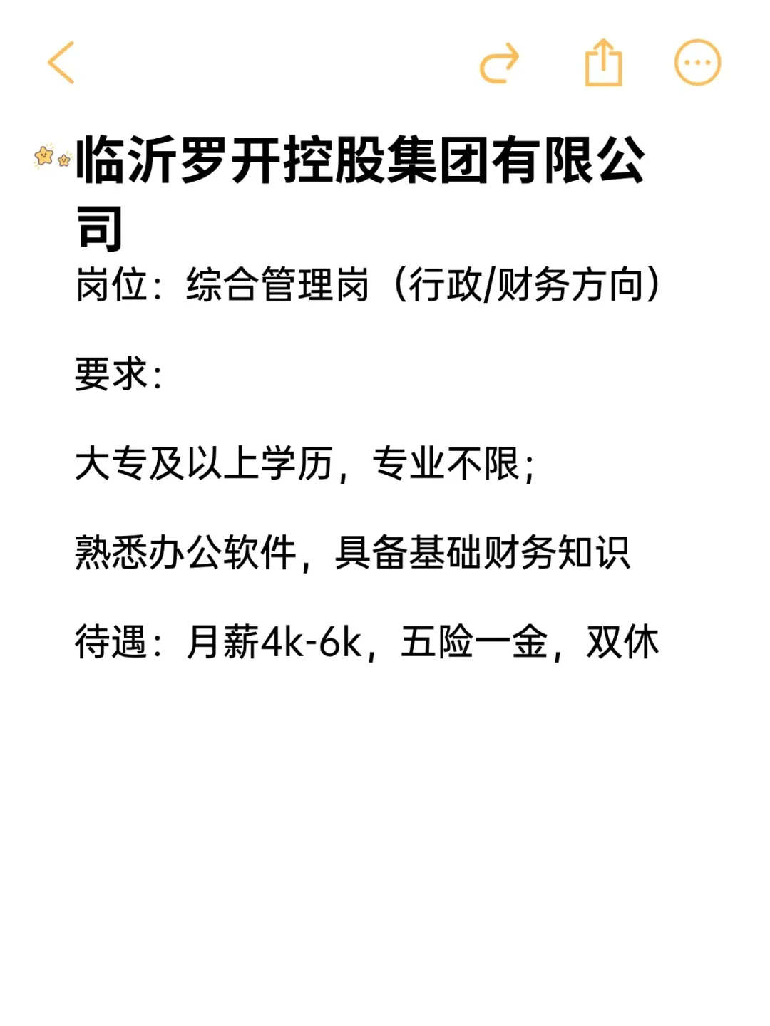 女生优待宝藏央国企——临沂