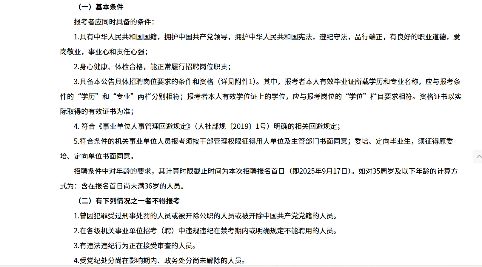 内江市高级技工学校考核招聘教师6名！